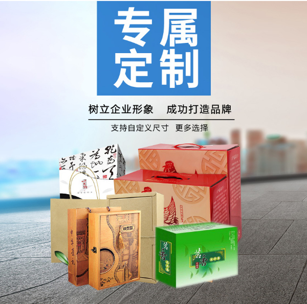 包裝盒專屬定制-樹立企業(yè)形象，成功打造品牌。支持自定義尺寸 更多選擇